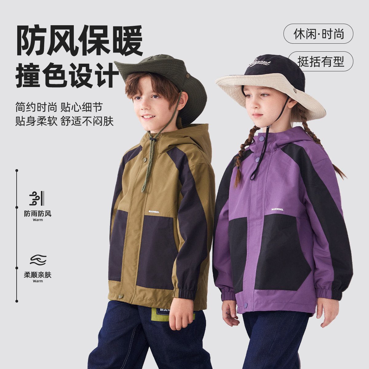 马克华菲儿童冲锋衣新款撞色设计男女童同款外套潮酷男大童户外服