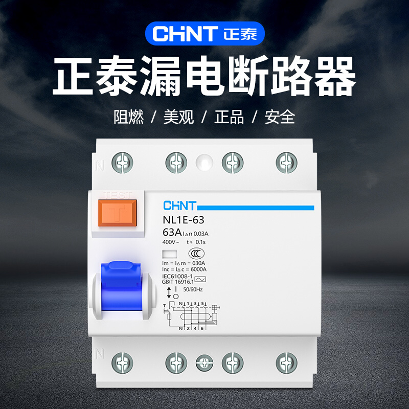 NL1E-63A漏电开关保护器1P/3P+N25A40A63A剩余电流动作断路器 - 图0