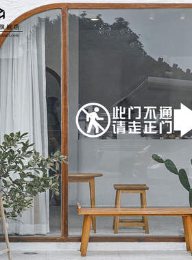 此门不通请走正门玻璃门贴纸