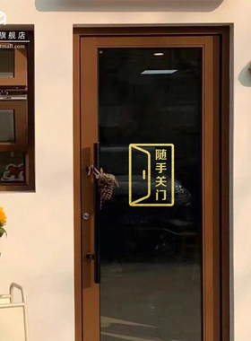 请随手关门玻璃门贴纸