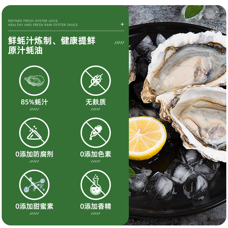 沙井乡蚝油85%蚝汁0添加防腐剂色素味精独立小袋装传统蚝油非遗品