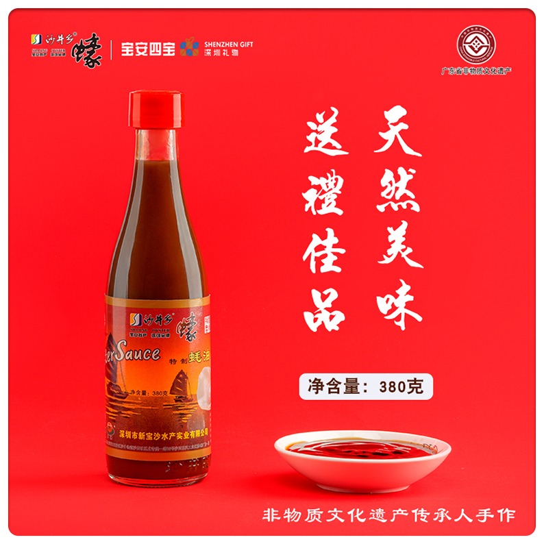 沙井乡蚝油90%蚝汁0添加色素无防腐剂高档家用提鲜传统蚝油380g