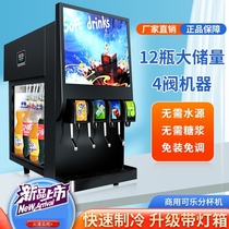 PepsiCo Drink Machine Carbonated Drinks Refrigeration Sub-Cup Machine Coke Machine Commercial Mini Three-valve Refrigeration Drink Machine