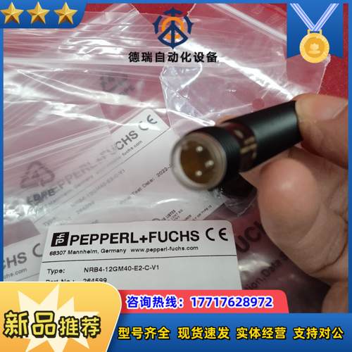 全新原装正品倍加福传感器NRB4-12GM40-E2-C-V议价 - 图3