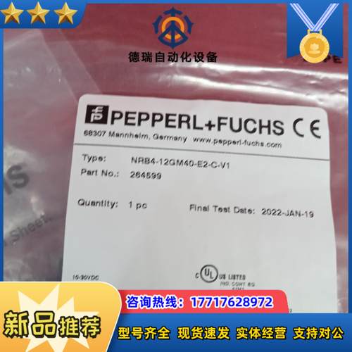 全新原装正品倍加福传感器NRB4-12GM40-E2-C-V议价 - 图0