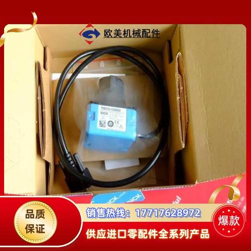 出SICK安全栅模块，型号为TIM310-1030000，颜议价 - 图1