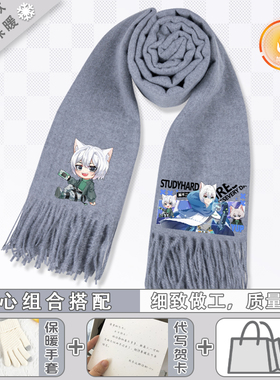 奇喵君历险记围巾猫小九秋冬季绒面保暖围脖动漫周边日常百搭披肩