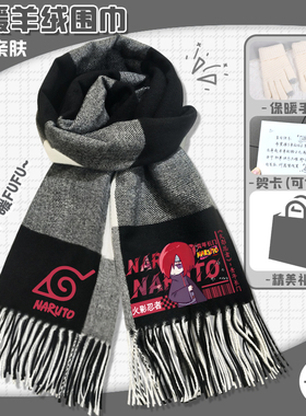 火影忍者羊绒格子围巾二次元周边秋冬长款流苏围脖保暖防寒披肩