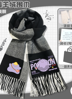宝可梦围巾耿鬼皮卡丘保暖秋冬厚实围脖二次元男女同款披肩礼物