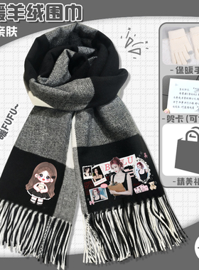 白鹿格纹围巾秋冬季保暖披肩高级时尚百搭围脖女生礼物应援周边