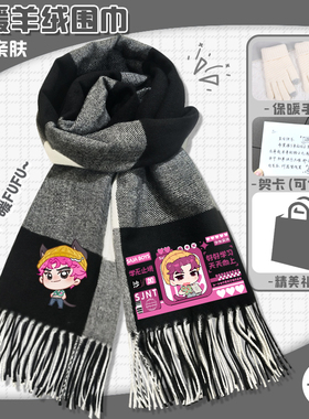 猎魔女团围巾二次元秋冬季格纹软糯亲肤围脖保暖披肩男女生礼物