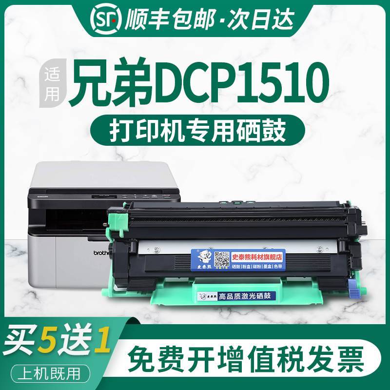 适用兄弟DCP-1510打印机粉盒1510复印机硒鼓碳粉DCP1510激光一体 - 图0