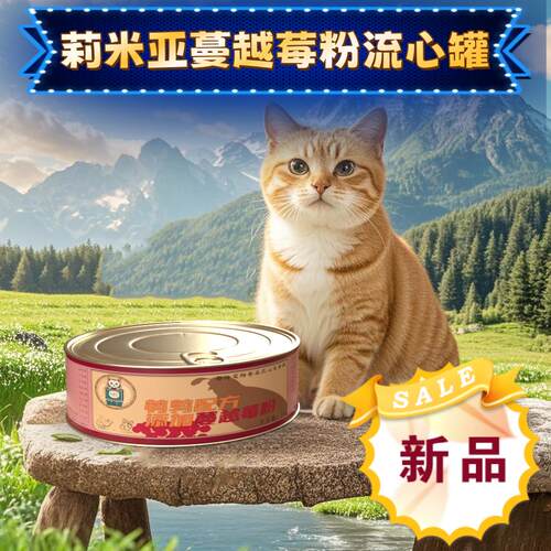 莉米亚猫流心罐头85g主食罐补充营养猫咪零食罐头猫草鸡肉茶多酚 - 图1
