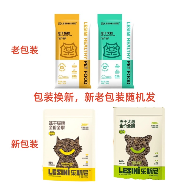 乐斯尼猫粮狗粮500g猫咪爱吃狗狗爱吃线下同款乐斯尼大包装15kg,淘宝优惠券,粉丝福利购,淘宝优惠卷