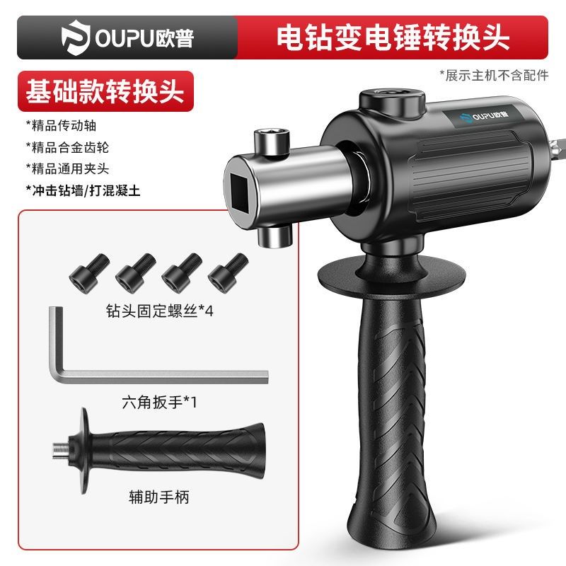 德国进口电锤转换头电钻改冲击钻家用打混凝土手电钻转换器轻型小,淘宝优惠券,粉丝福利购,淘宝优惠卷