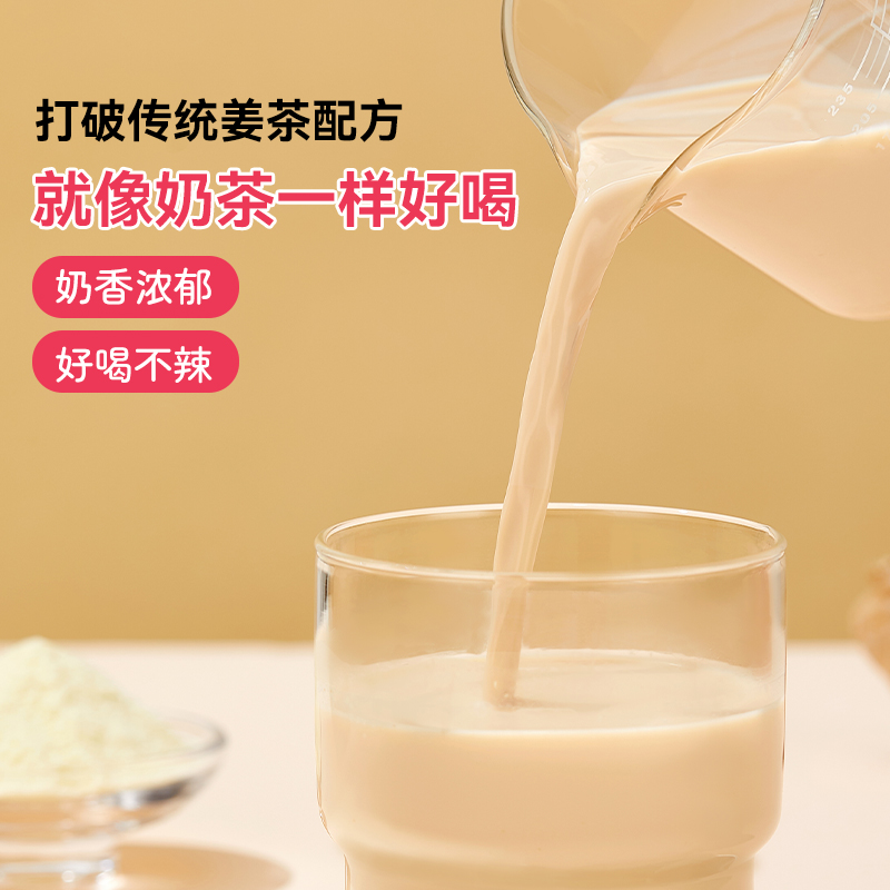 善谷益方牛乳姜茶女生热饮大姨妈期姜奶茶小包装冲饮无红糖姜茶粉 - 图1