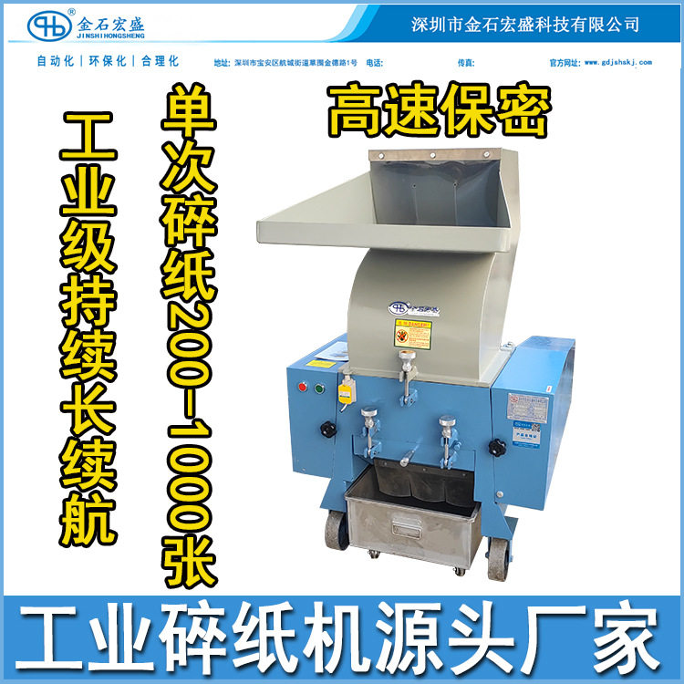 Jinshi Hongsheng large paper shredder, large amount of document waste paper, confidential paper shredding equipment, industrial paper shredder