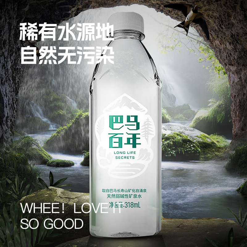 会员精选-巴马百年弱碱性矿泉水318ml*6 - 图1