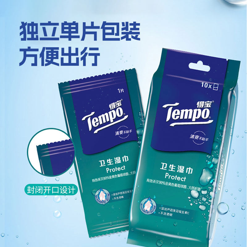 得宝便携卫生湿巾10片/包*2包,淘宝优惠券,粉丝福利购,淘宝优惠卷