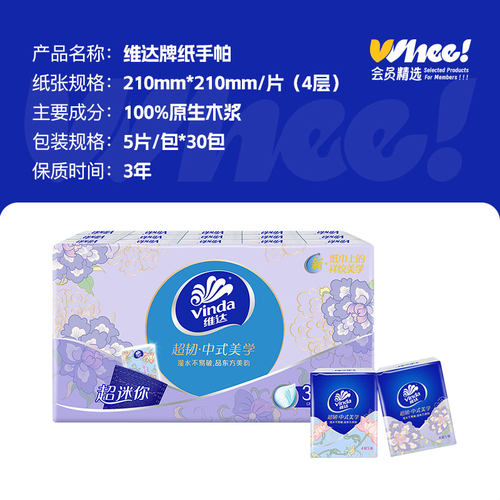 【芭芭农场】维达中式美学超韧手帕纸4层5张30包 - 图3