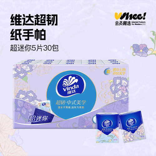 【芭芭农场】维达中式美学超韧手帕纸4层5张30包 - 图0