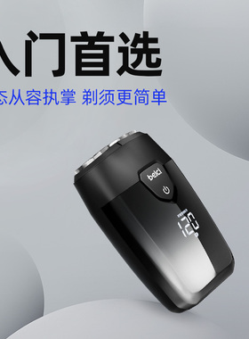 蓓慈剃须刀男士电动刮防水快充便捷家用刮胡刀剃须胡须刀