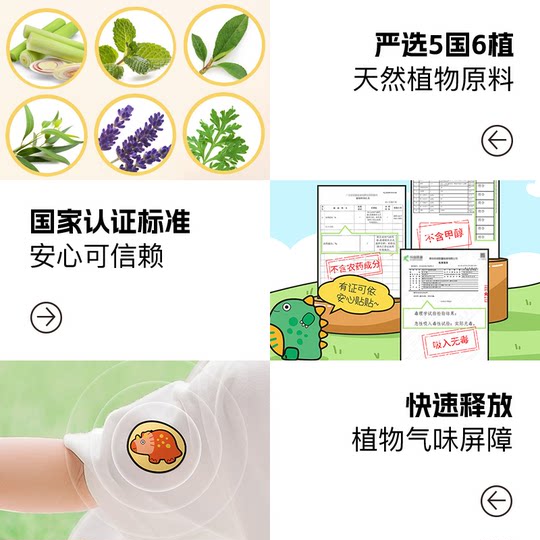 润本便携驱蚊贴36片盒装