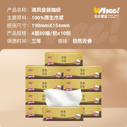 会员精选清风金装柔厚亲肤4层加厚加大M码80抽10包