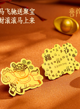 普陀山会员精选普陀山黄金马年马上来财金箔后背贴手机贴