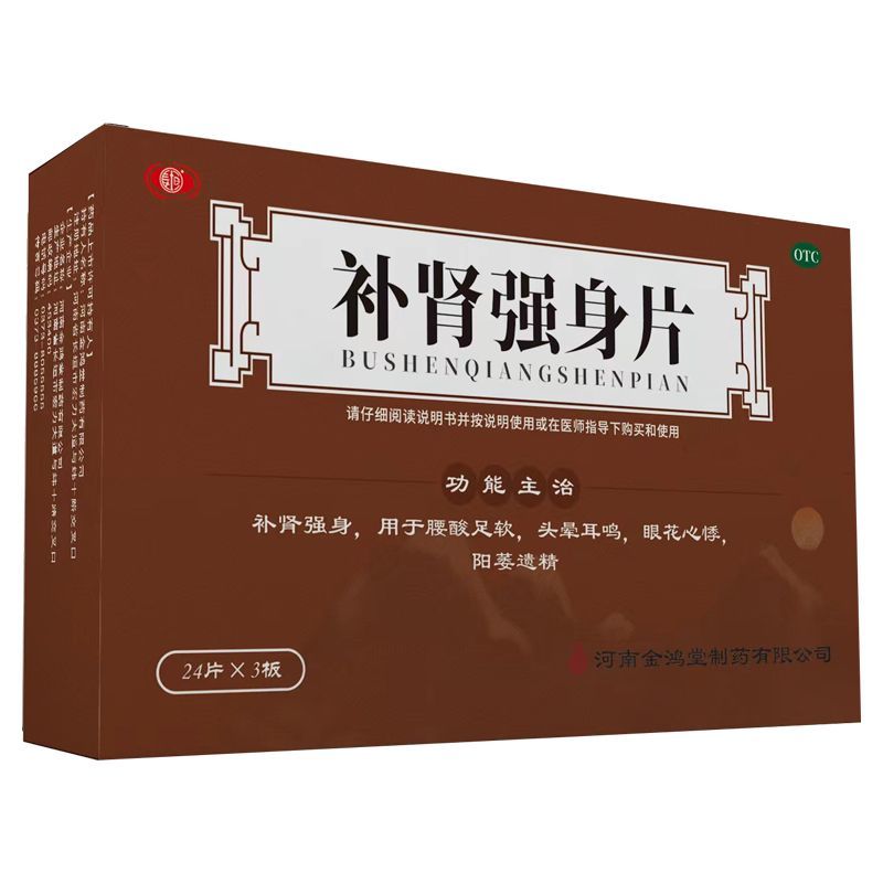 首乌补肾强身片补肾早泄治疗男用持久固精强肾补精固精阴阳虚zs - 图1