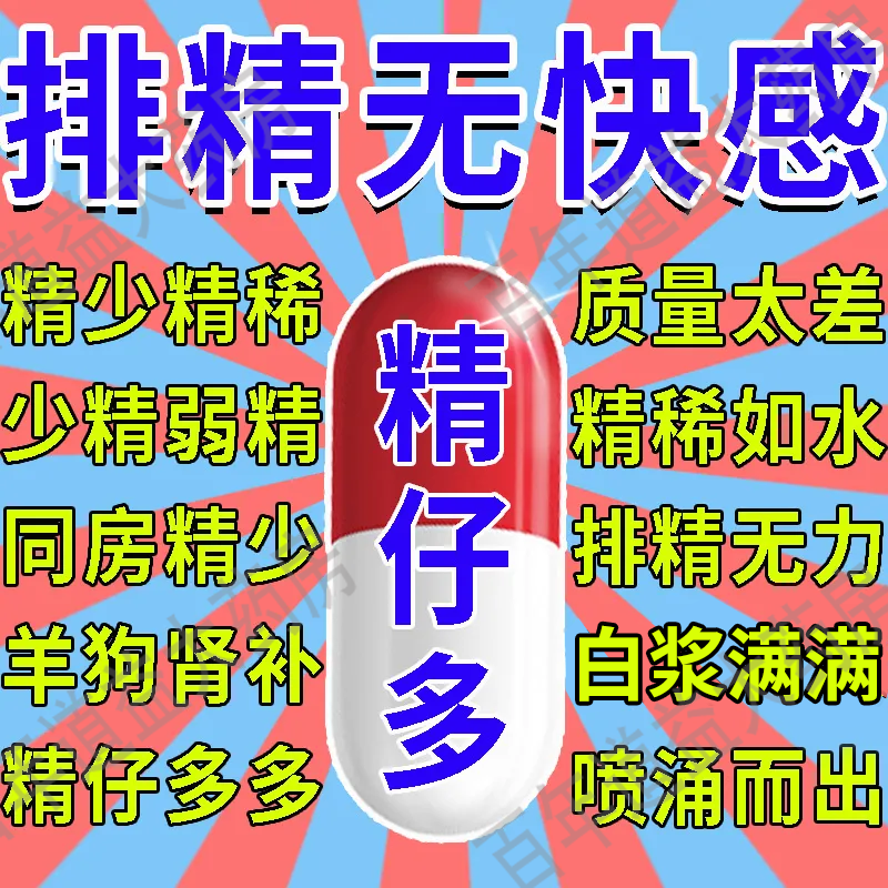 枸杞桂圆桑椹男士补肾壮阳药增长增大延时阴茎正品补肾强身胶囊zs