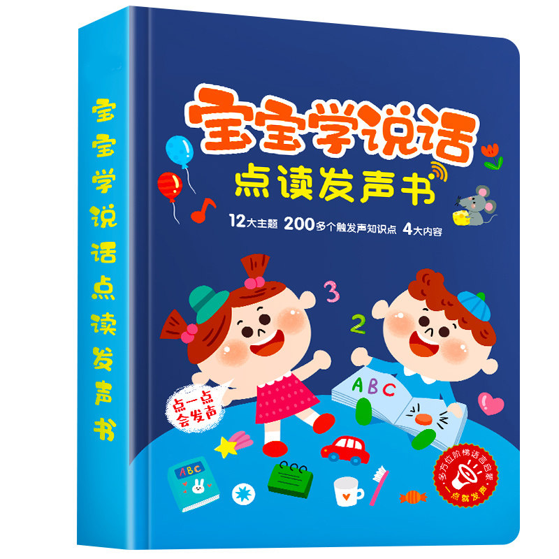 会说话的早教有声书宝宝语言启蒙点读发声幼儿童小孩学习机益智玩具笔宝宝早教玩具1一2岁一周岁半两婴儿智力开发益智生日礼物男女,淘宝优惠券,粉丝福利购,淘宝优惠卷