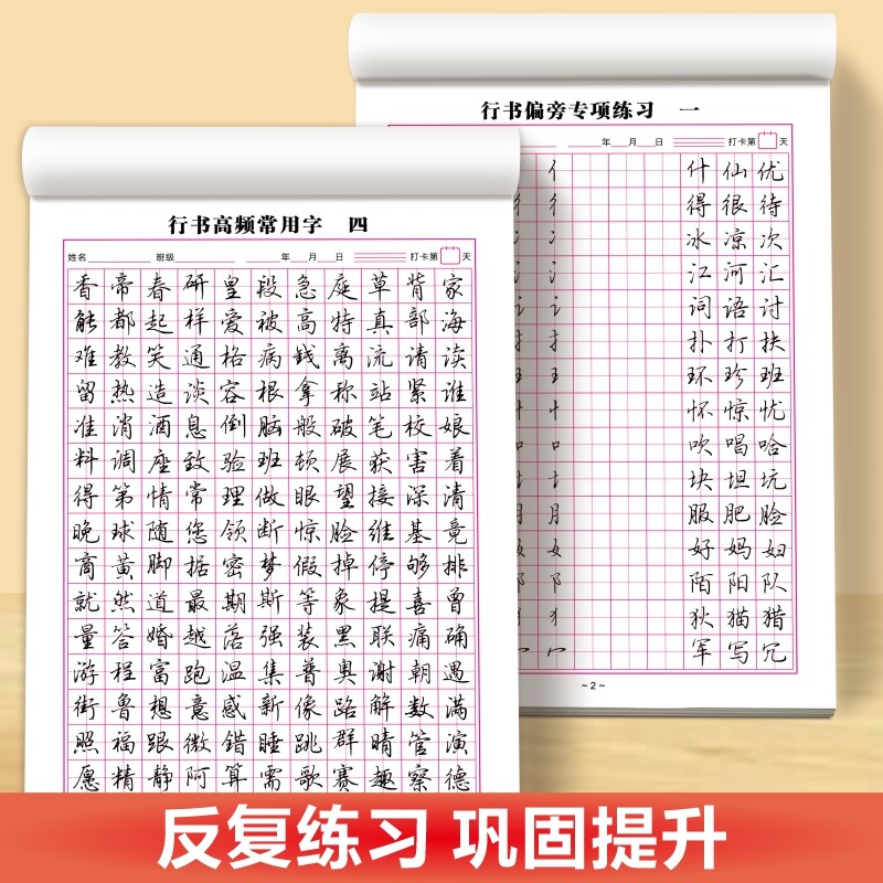 行书专项练字贴控笔笔画偏旁常用字高频字全套12册青少年手写硬笔临摹速成字帖每日一练大学生高中生控笔训练硬笔描红本练字帖,淘宝优惠券,粉丝福利购,淘宝优惠卷