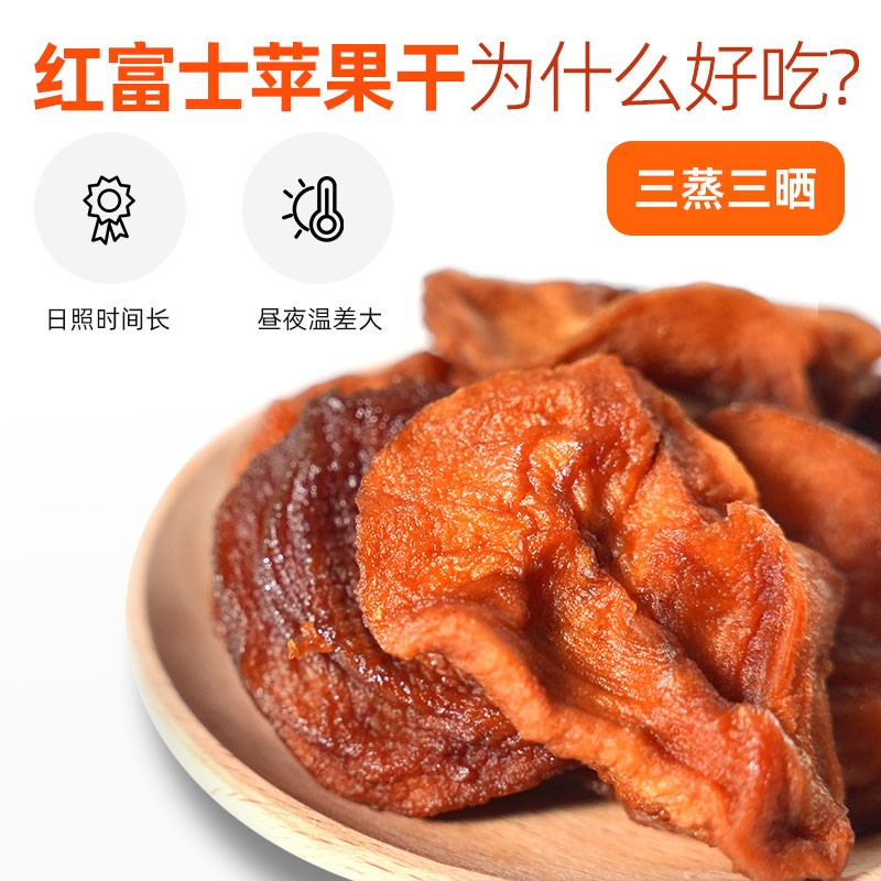 农品多红富士苹果干无添加剂250g苹果干大果片倒蒸原味0添加蔗糖