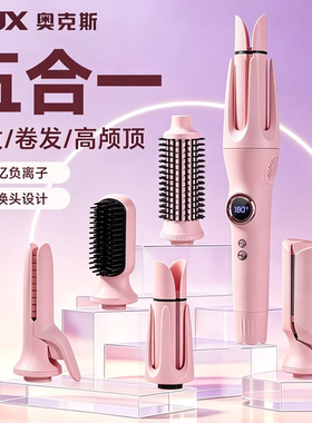 奥克斯多合一负离子自动卷发棒