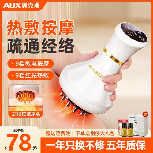 奥克斯电动经络刷按摩全身通用肩颈疏通背部刮痧揉腹仪廋肚子神器 - 图2