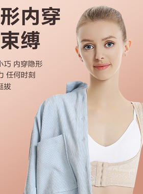 女士隐形无痕肩部矫姿带前扣聚拢