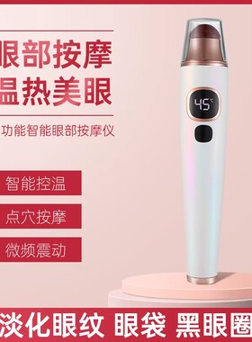 热敷眼部按摩仪淡黑眼圈细纹