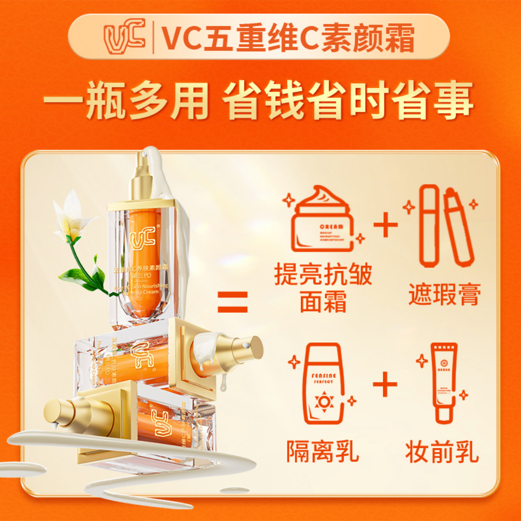 【VC】维c素颜霜脸部抗皱隔离遮瑕三合一面部健康正品官方旗舰店H,淘宝优惠券,粉丝福利购,淘宝优惠卷