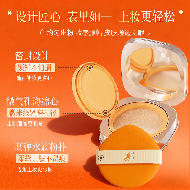 【VC】特护蹭不掉素颜气垫霜粉底遮瑕持久不脱妆细腻控油防水防汗,淘宝优惠券,粉丝福利购,淘宝优惠卷