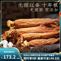 Changbai Mountain ginseng Northeast Jilin 500g whole branch red ginseng 6-10 years dry goods No sugar