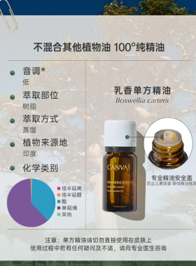 Canvas/卡芬诗乳香单方精油12ml