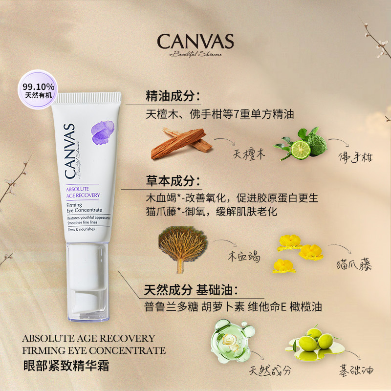 【99%天然有机】卡芬诗眼部紧致精华霜 淡化黑眼圈细纹紧致眼霜