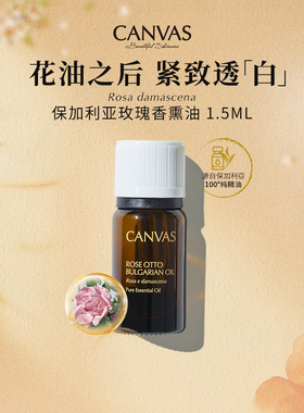 卡芬诗眼部回春精油组合 【玫瑰+乳香+永久花】