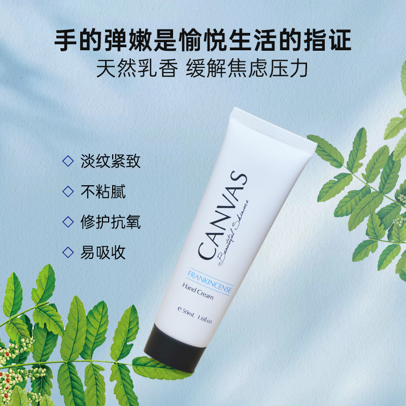 CANVAS/卡芬诗水漾乳香紧致护手霜 - 图0