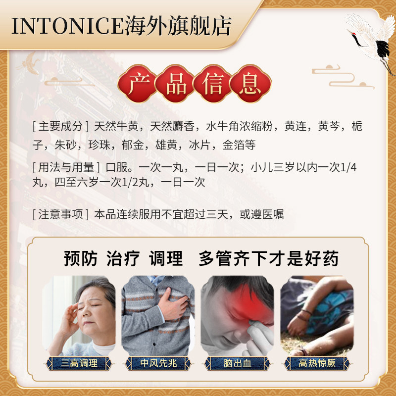  IntoNice海外国际补益安神