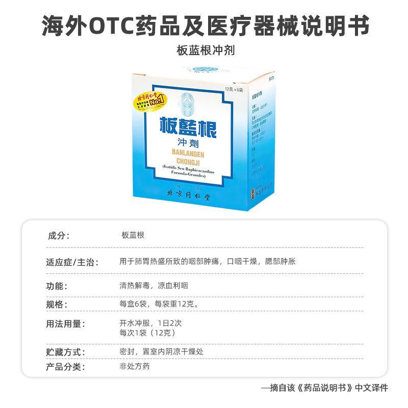 北京同仁堂板蓝根颗粒无糖感冒清热冲剂感冒头疼冲剂