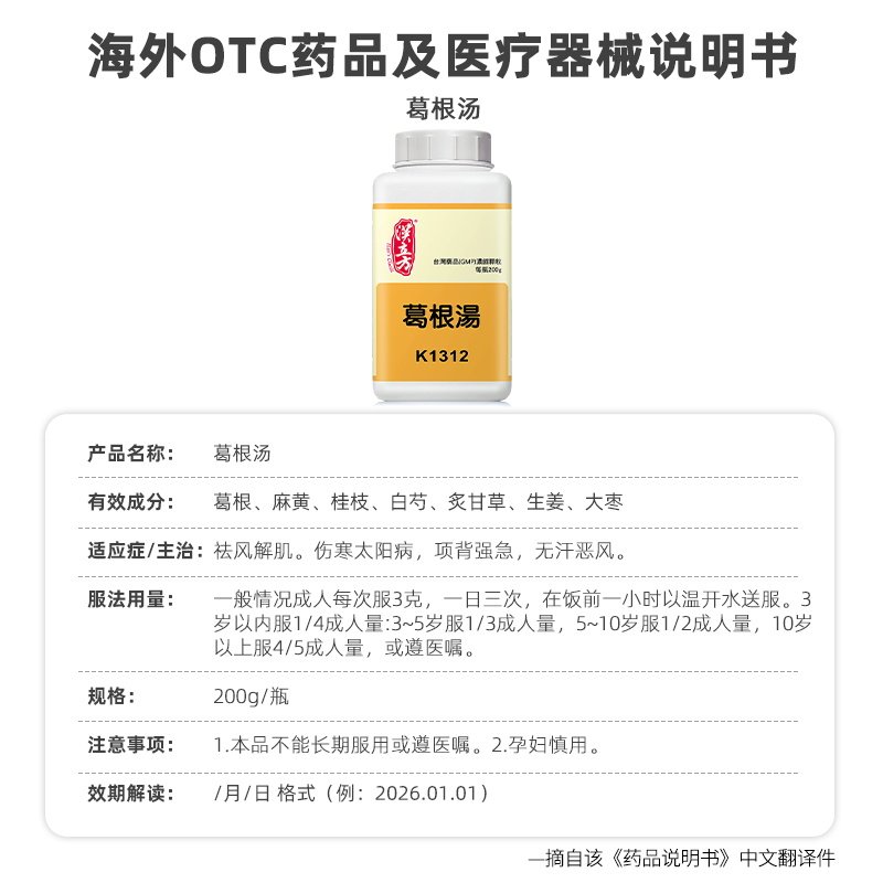 汉立方顺天堂科达富田葛根汤同仁堂津村葛根汤冲剂Kracie葛根汤液