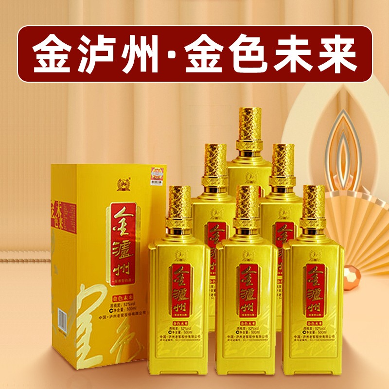 泸州老窖浓香型金泸州金色未来52度500ml*6瓶白酒宴席礼酒整箱