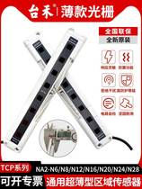 Tai Wo TCP Sensor Secure Light Curtain raster TCP20-06 08 12 16 28 28 flat slim